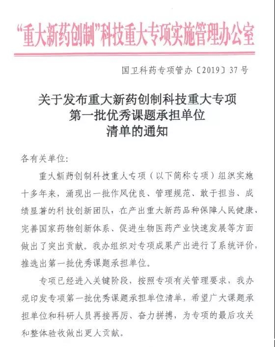 齐鲁制药成功入选首批国家“重大新药创制”课题承担单位