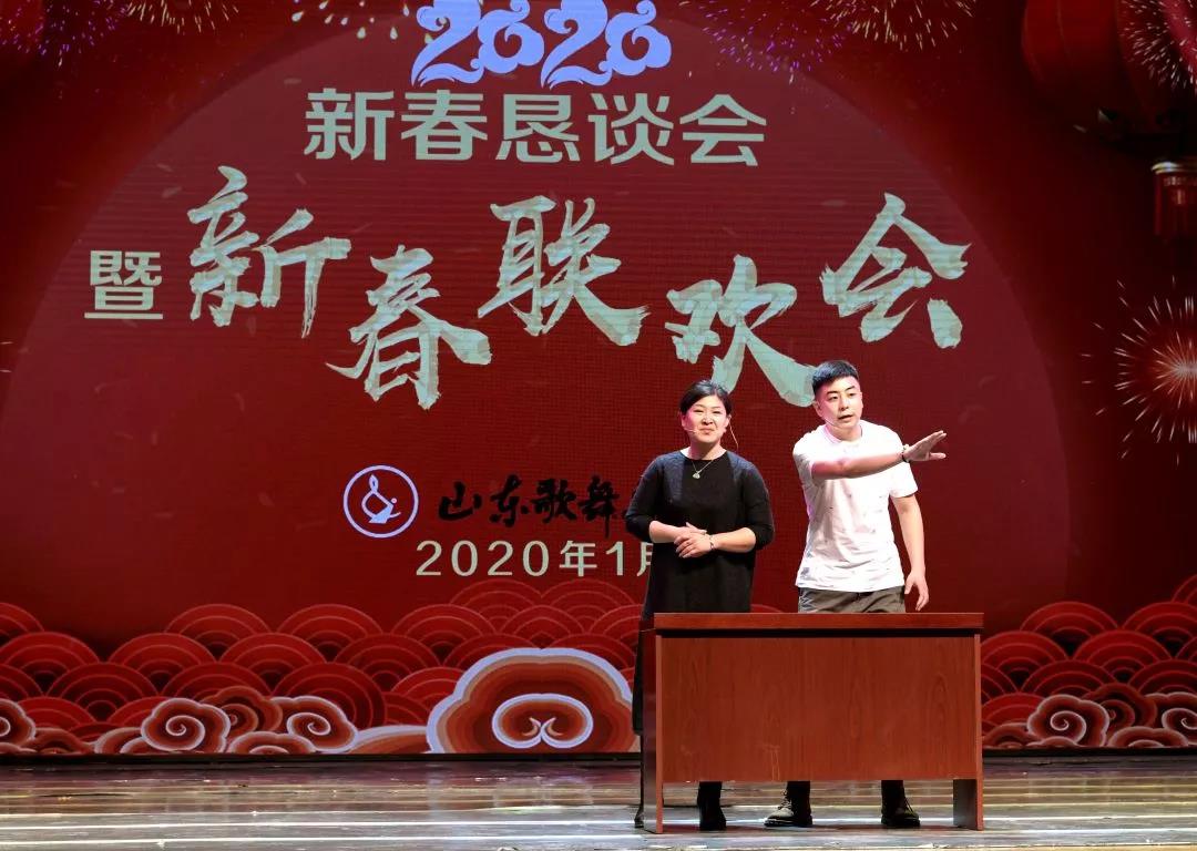 山东歌舞剧院2020新春恳谈会暨新春联欢会圆满举办