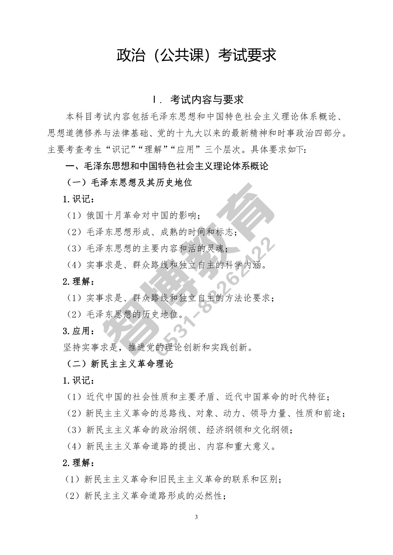 智博教育|2020专升本，公共基础课考试要求一目了然