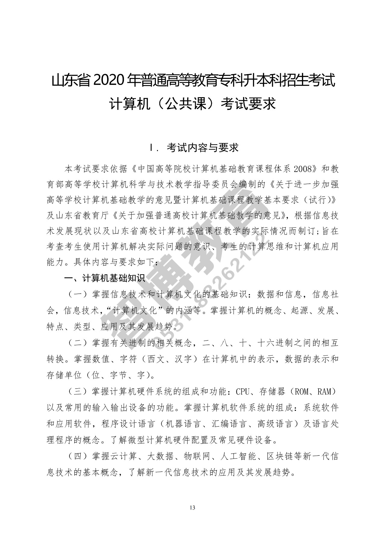 智博教育|2020专升本，公共基础课考试要求一目了然