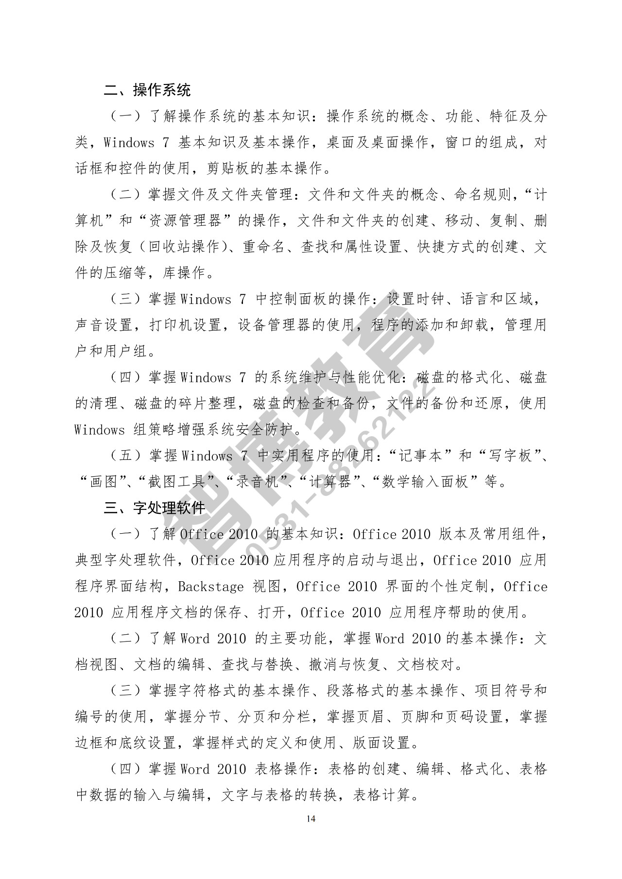 智博教育|2020专升本，公共基础课考试要求一目了然