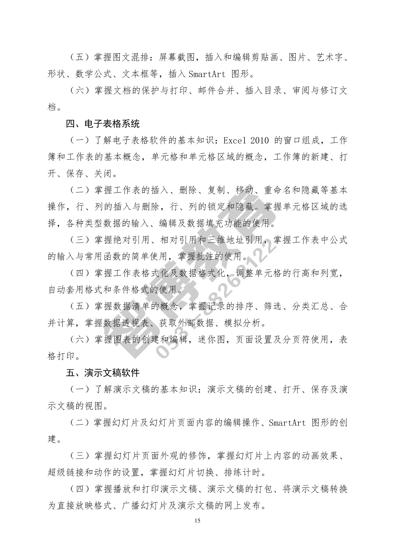 智博教育|2020专升本，公共基础课考试要求一目了然