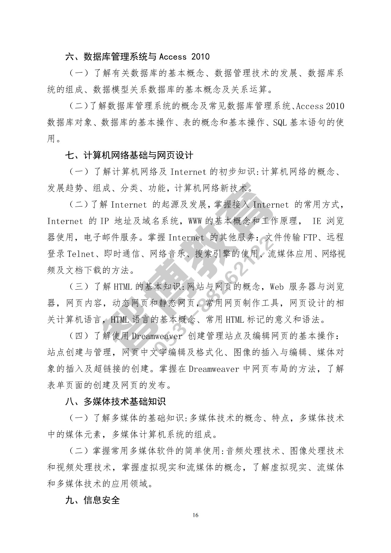 智博教育|2020专升本，公共基础课考试要求一目了然