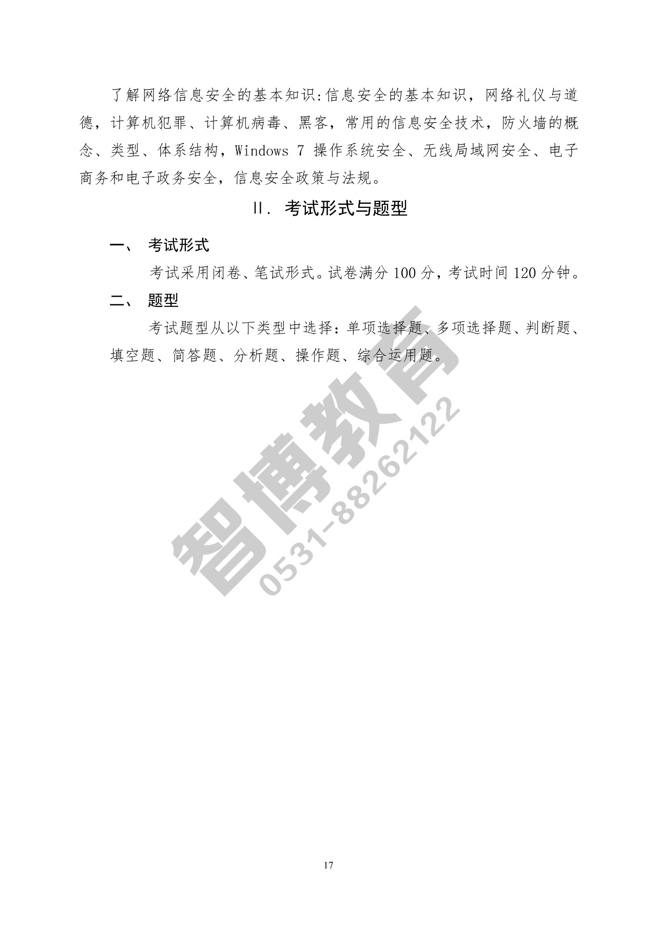 智博教育|2020专升本，公共基础课考试要求一目了然