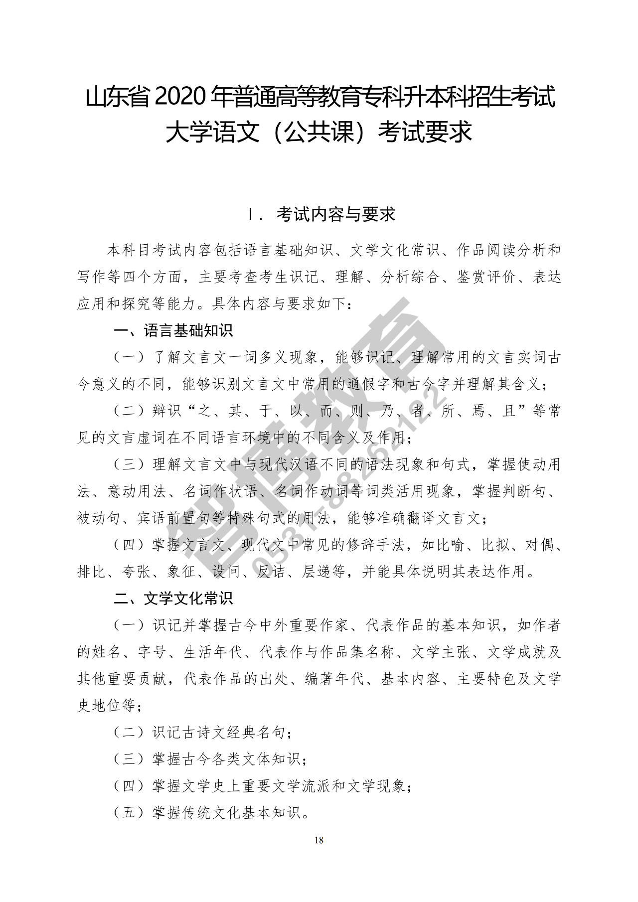 智博教育|2020专升本，公共基础课考试要求一目了然