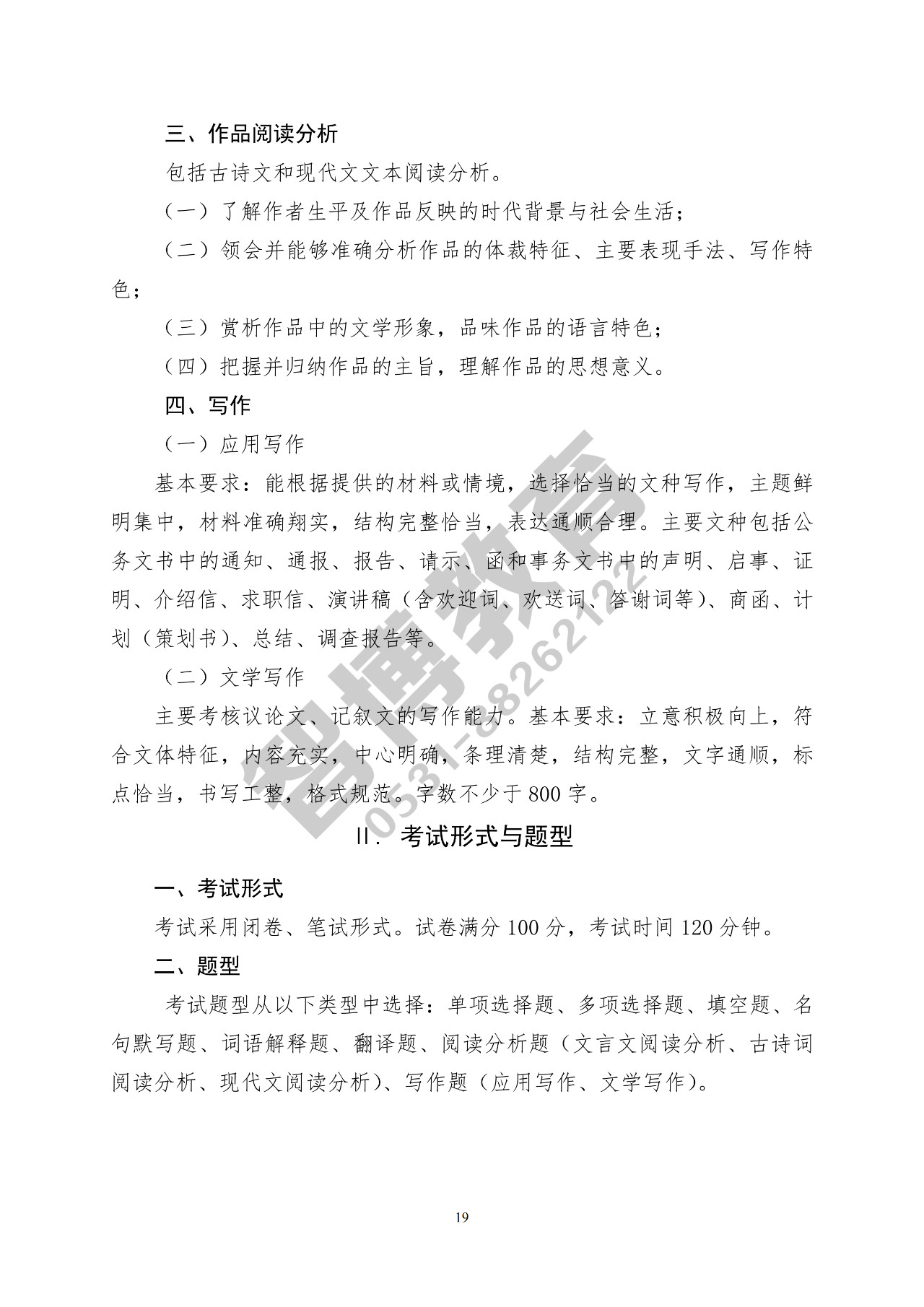 智博教育|2020专升本，公共基础课考试要求一目了然