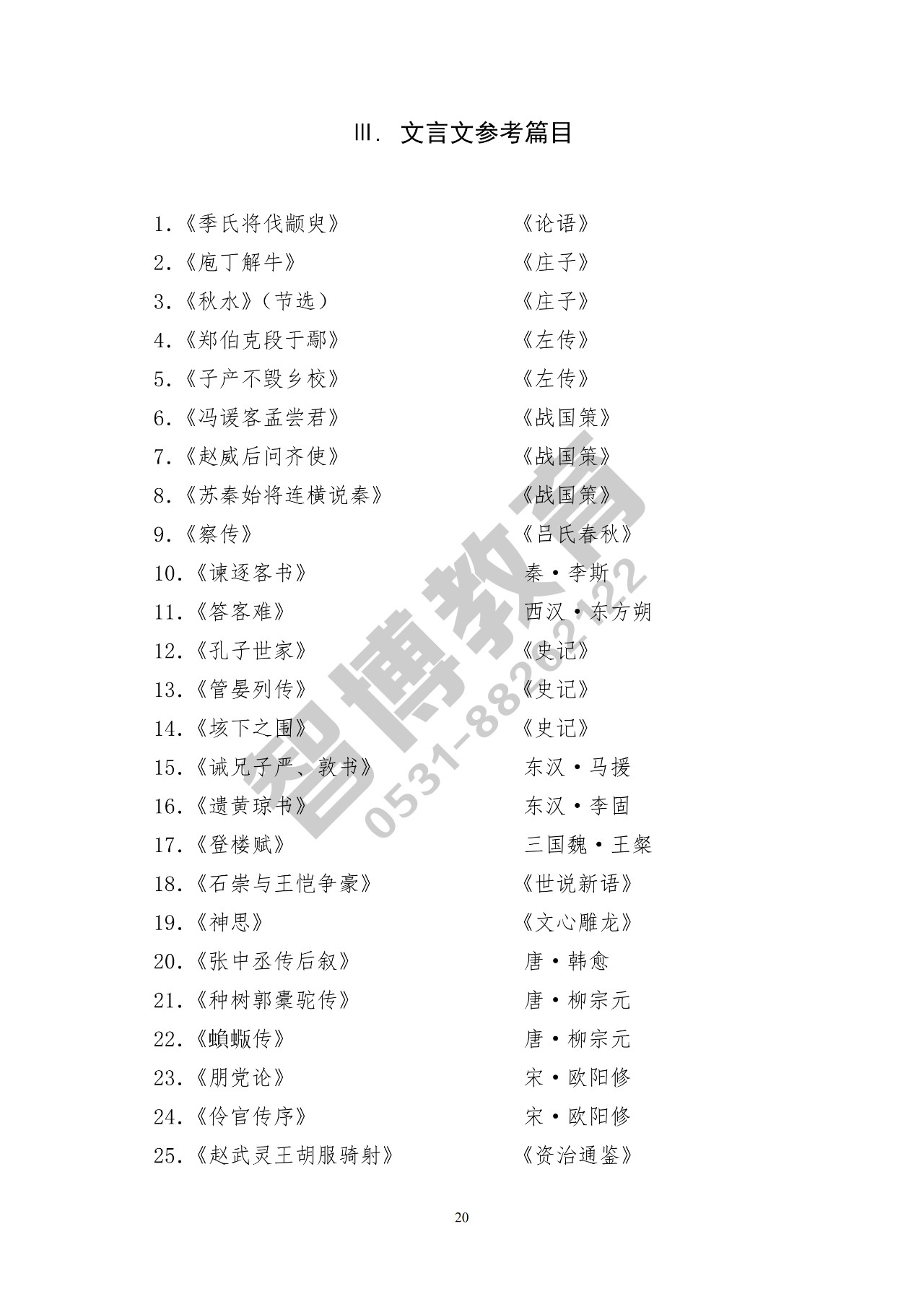 智博教育|2020专升本，公共基础课考试要求一目了然