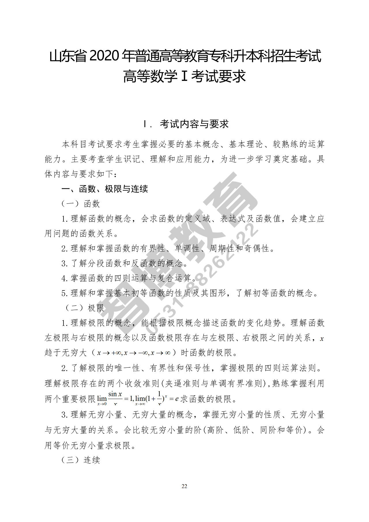 智博教育|2020专升本，公共基础课考试要求一目了然