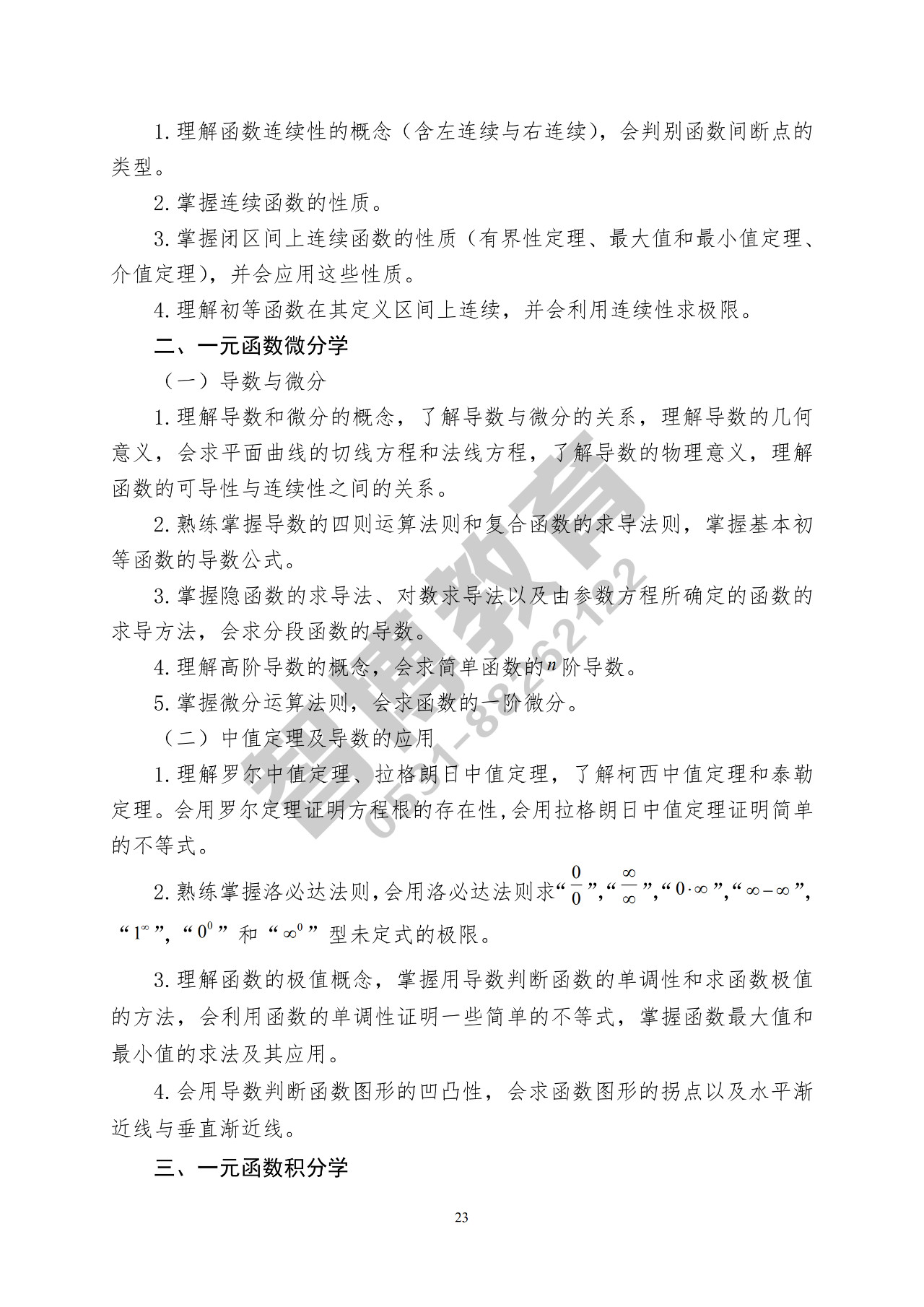 智博教育|2020专升本，公共基础课考试要求一目了然