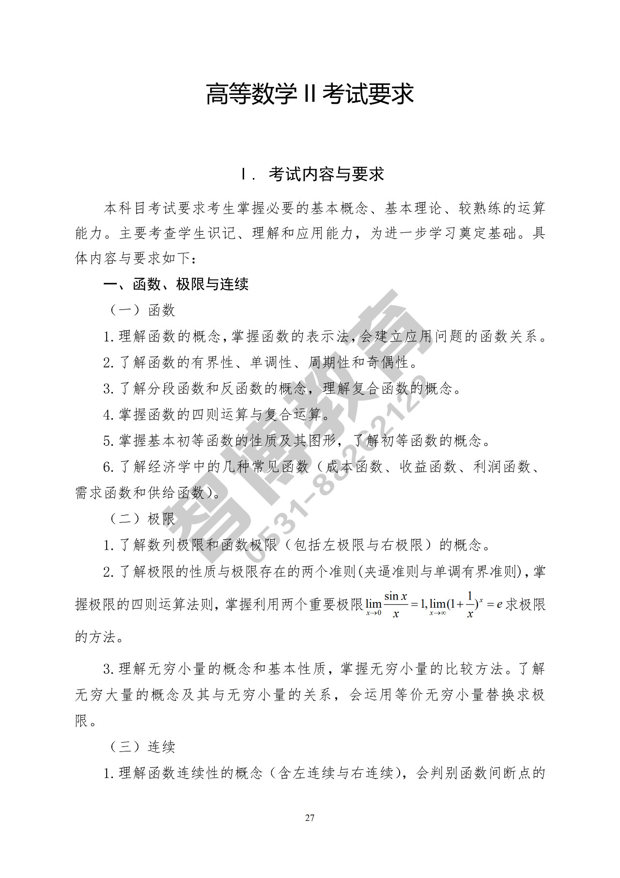 智博教育|2020专升本，公共基础课考试要求一目了然