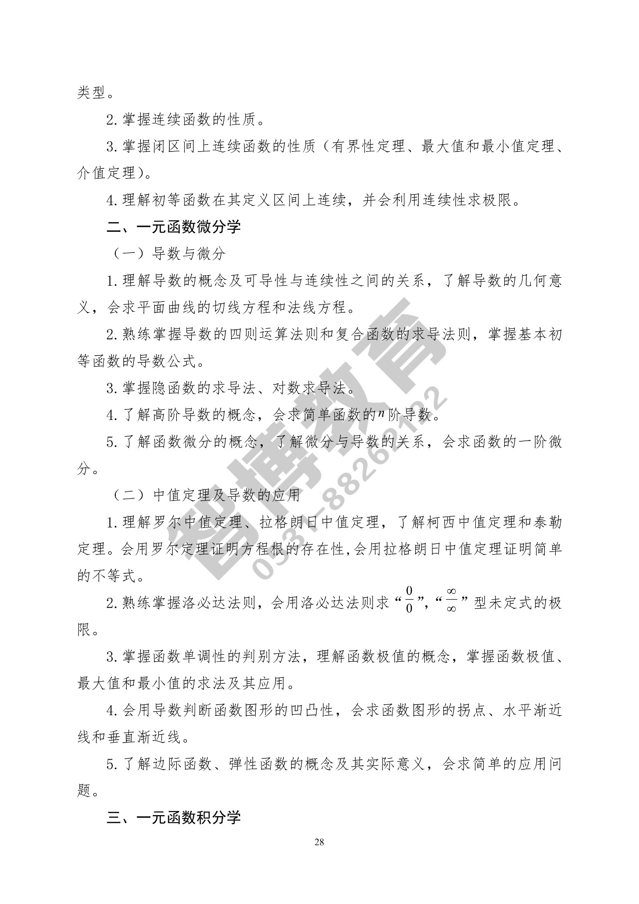 智博教育|2020专升本，公共基础课考试要求一目了然