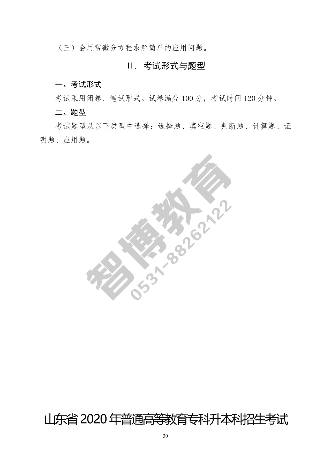 智博教育|2020专升本，公共基础课考试要求一目了然