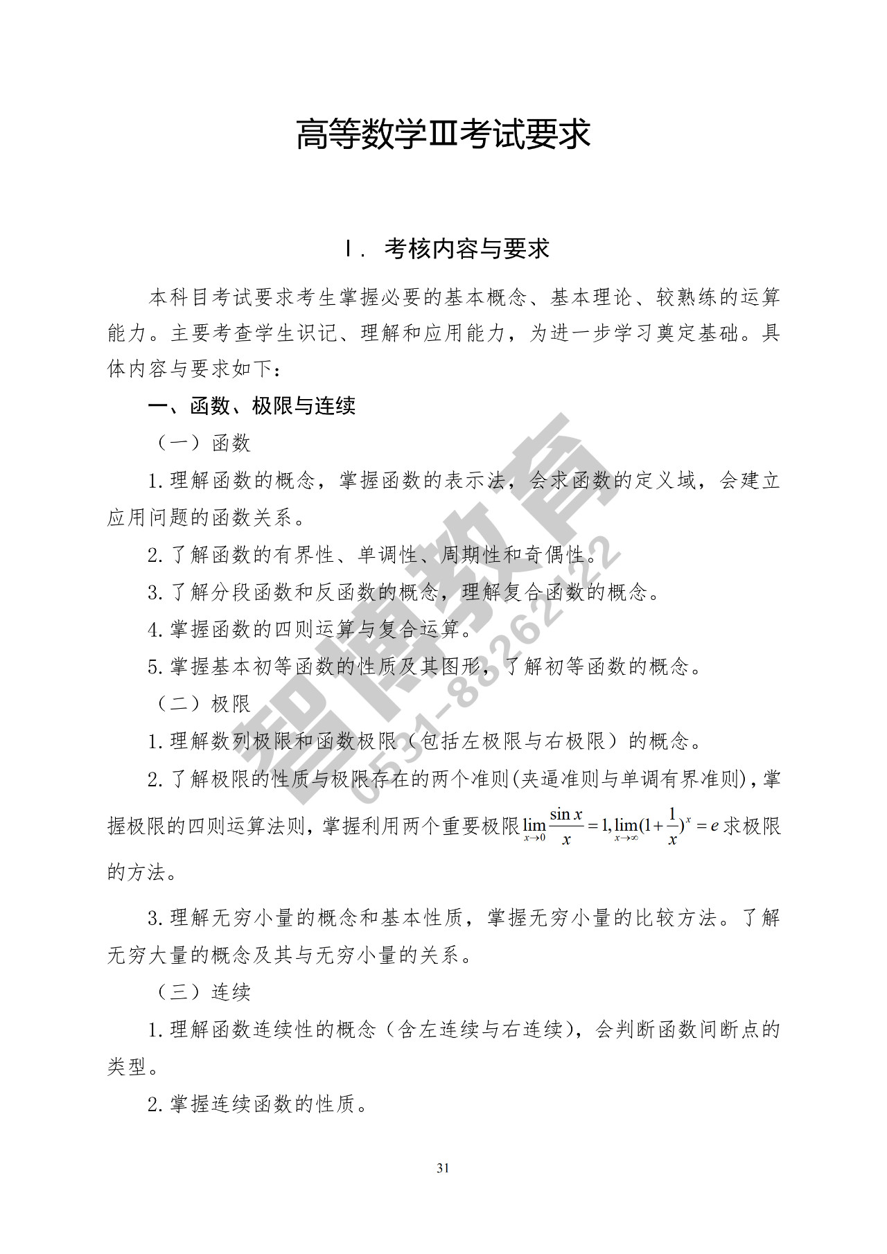 智博教育|2020专升本，公共基础课考试要求一目了然