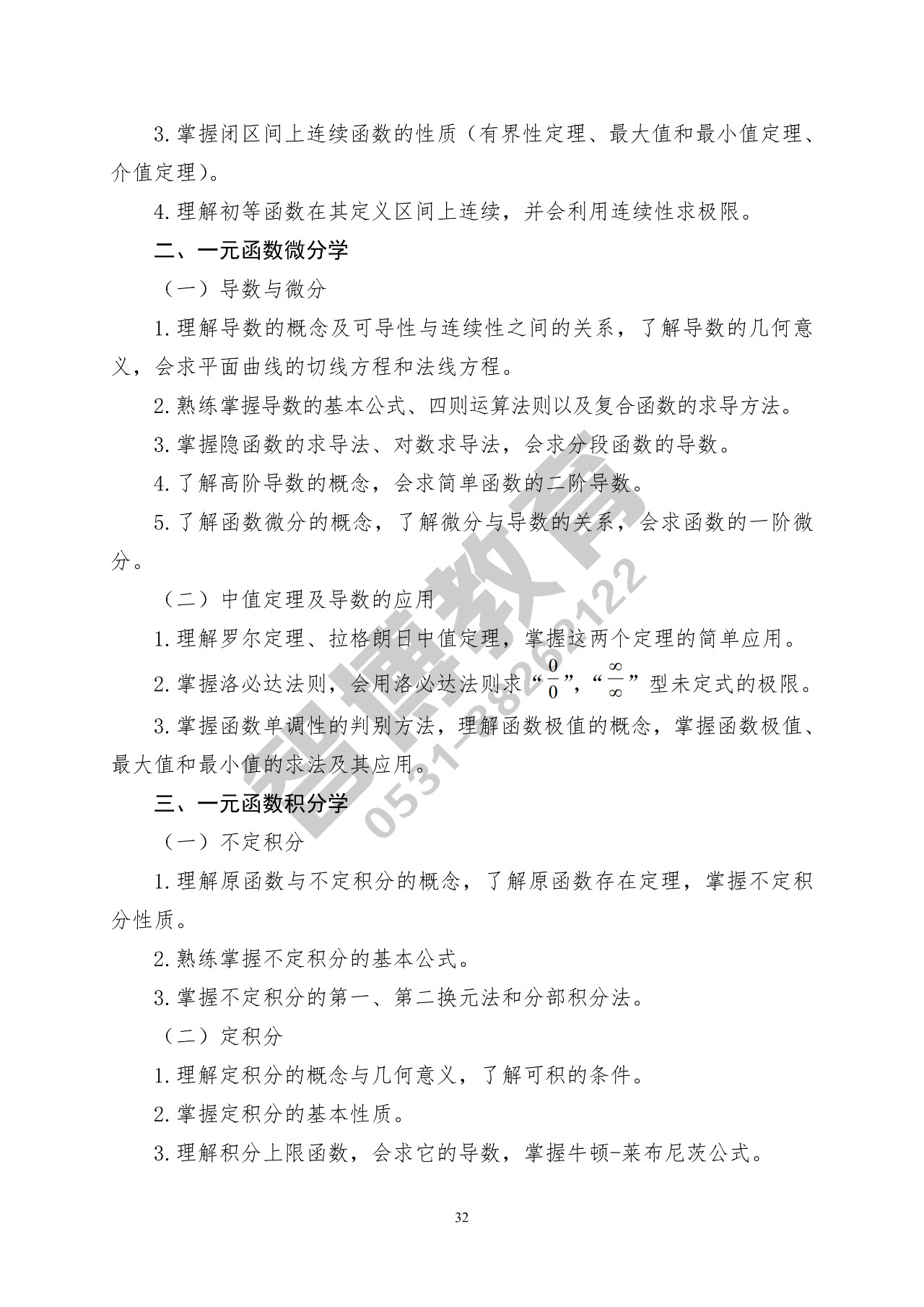 智博教育|2020专升本，公共基础课考试要求一目了然