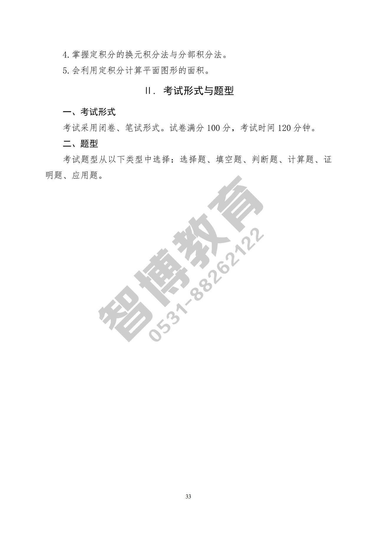 智博教育|2020专升本，公共基础课考试要求一目了然