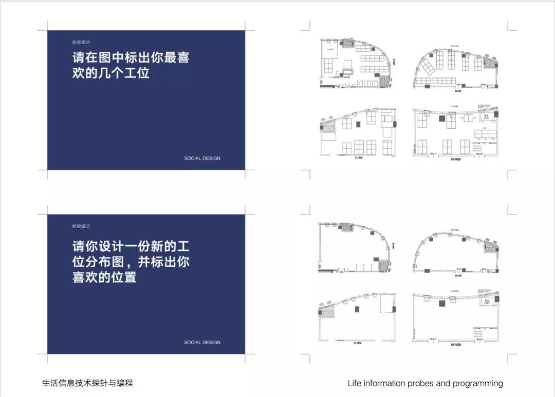 央美设计学院|代码写出的社会设计——送给“码农”的未来工作站