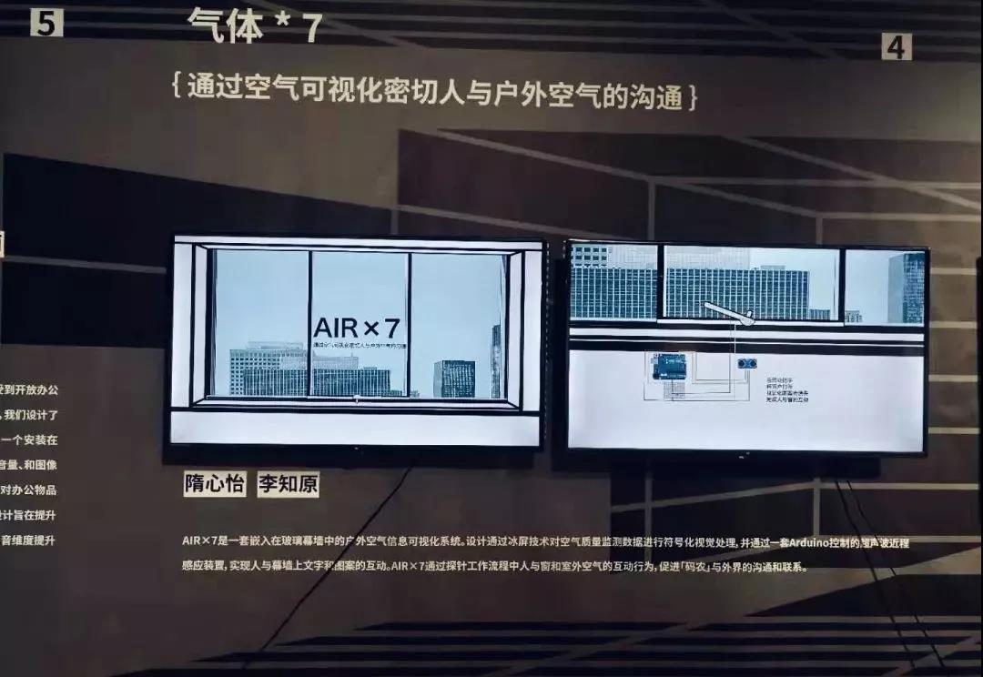 央美设计学院|代码写出的社会设计——送给“码农”的未来工作站