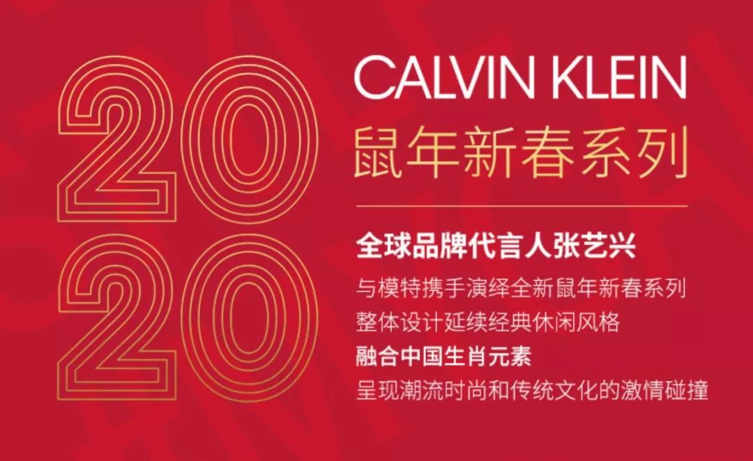 CALVIN KLEIN 鼠年新春系列，诠释时尚多元化