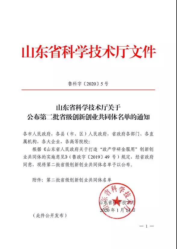 “山东省文创产业和智能制造创新创业共同体”落户山东工艺美院