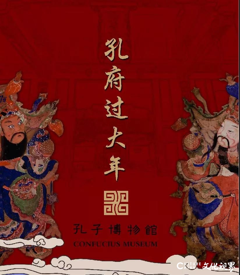 看孔府过节都有啥习俗——《孔府过大年文物展》亮相孔子博物馆