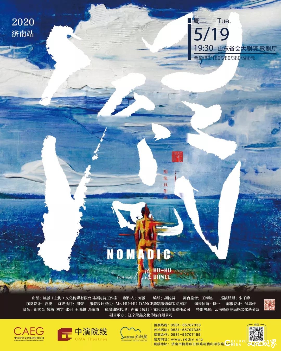 山东省会大剧院 | 胡沈员现代舞剧《流浪》5月上演，预售开启