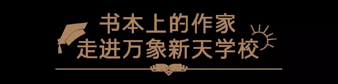 万象新天学校的老朋友，著名作家迟子建当选黑龙江省政协副主席