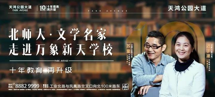 万象新天学校的老朋友，著名作家迟子建当选黑龙江省政协副主席