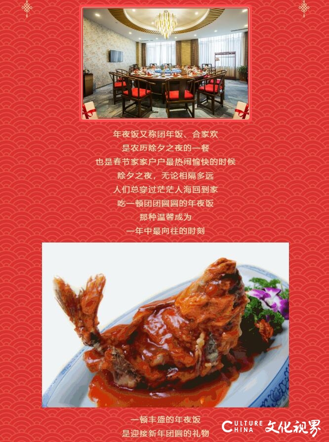 一桌年夜饭·过好团圆年|济南各大饭店已为您备好2020年年夜饭！
