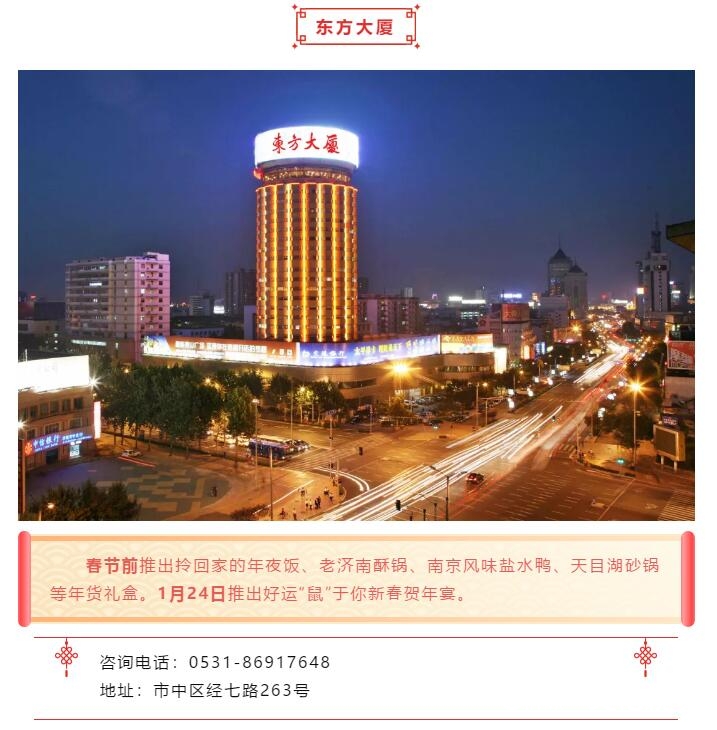 一桌年夜饭·过好团圆年|济南各大饭店已为您备好2020年年夜饭！