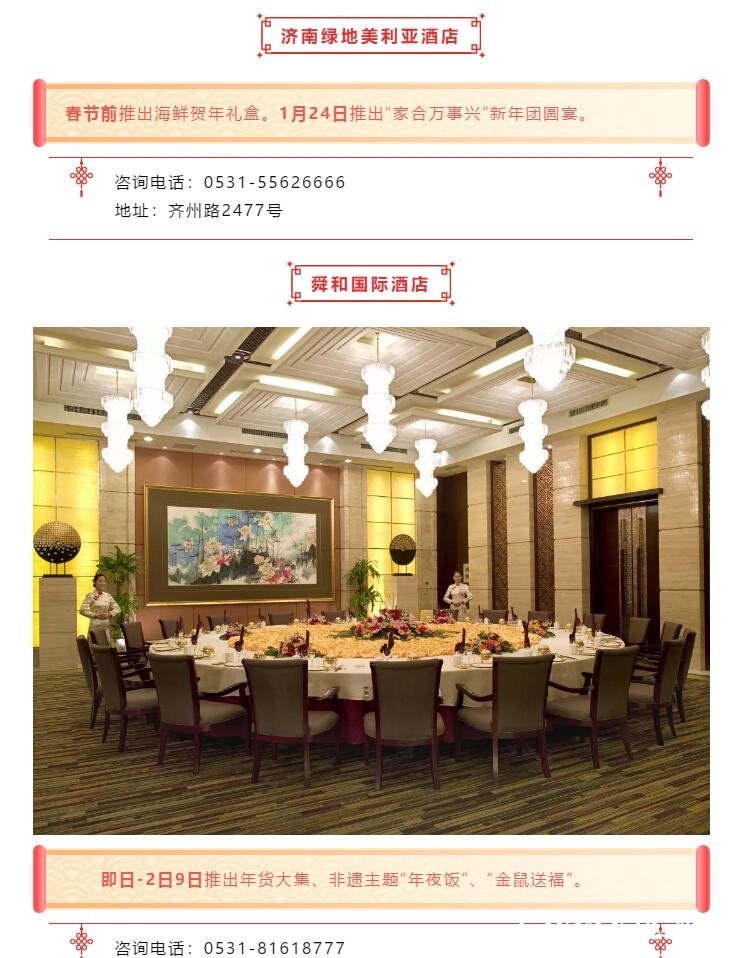 一桌年夜饭·过好团圆年|济南各大饭店已为您备好2020年年夜饭！