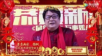 中国书画名家恭贺新春大拜年！著名画家杨枫祝大家新年快乐、步步高升！