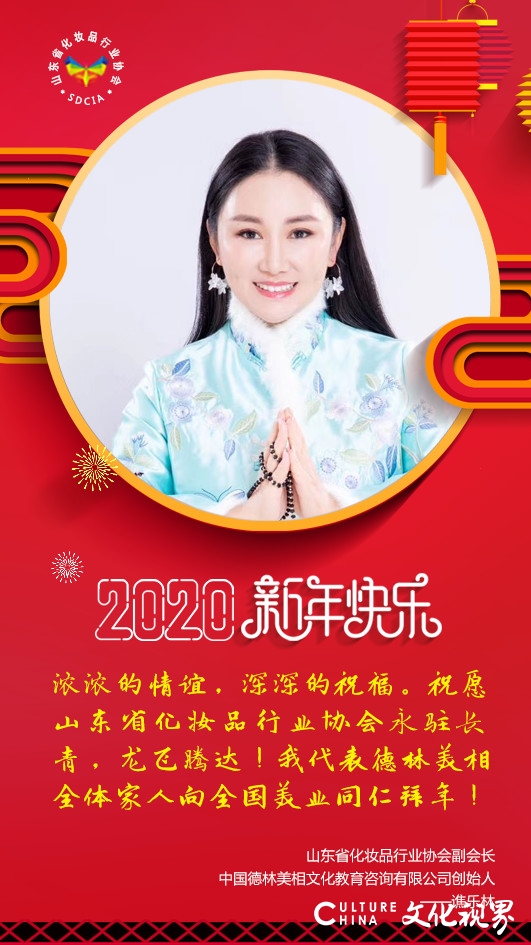 山东省化妆品协会大拜年，2020美博会4月相约济南！