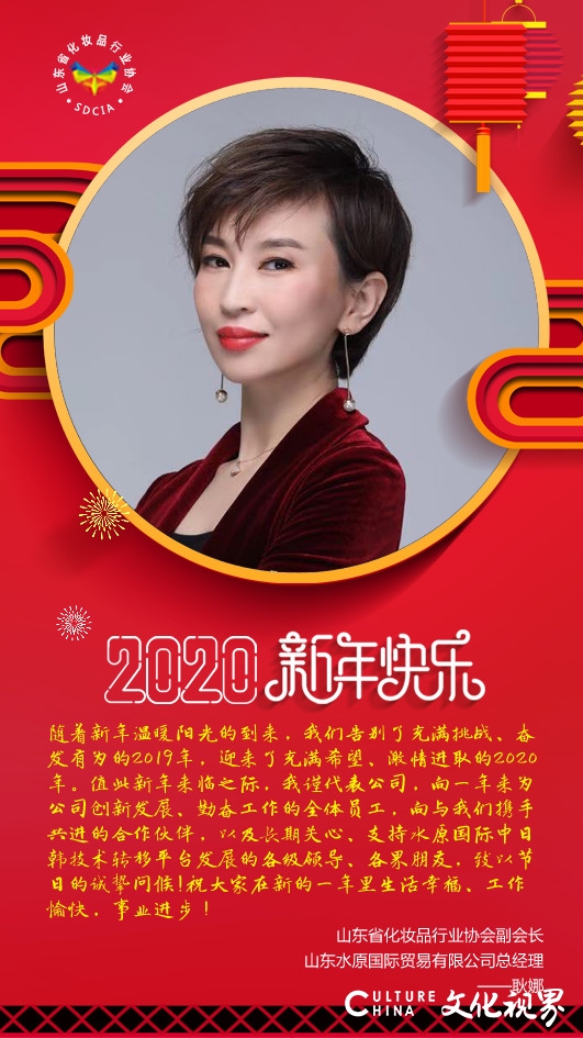 山东省化妆品协会大拜年，2020美博会4月相约济南！