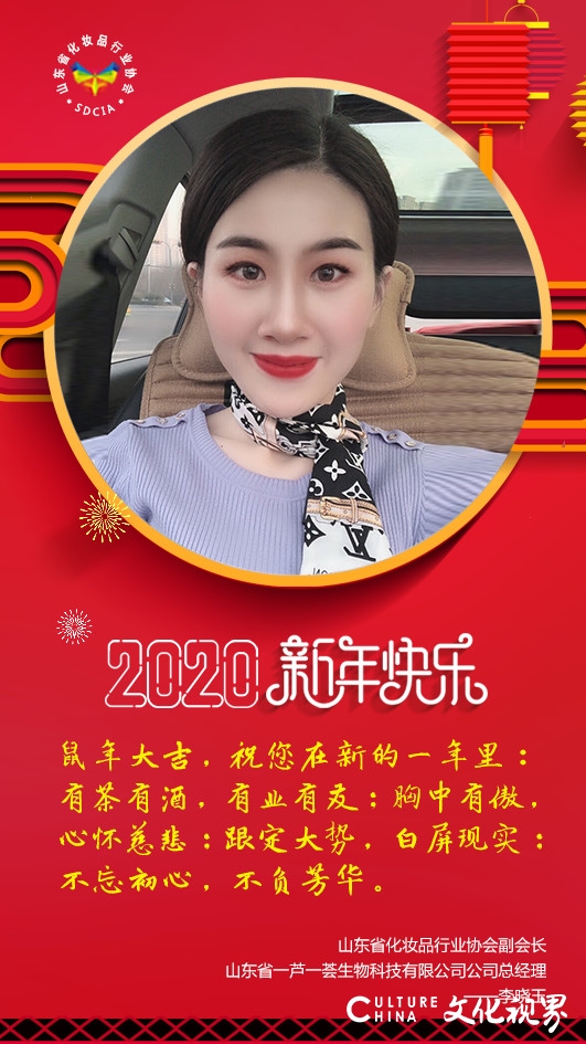 山东省化妆品协会大拜年，2020美博会4月相约济南！