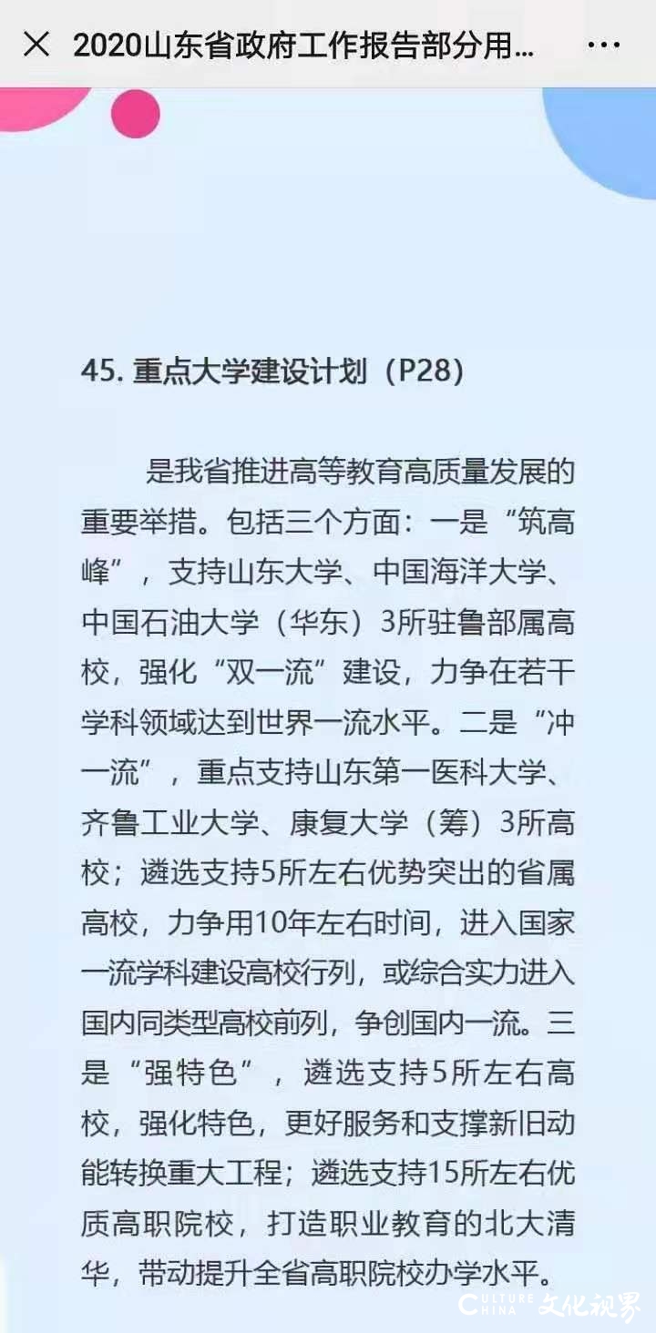 聚焦两会|山东将“举全省之力”发展高等教育  “筑高峰、冲一流、强特色”