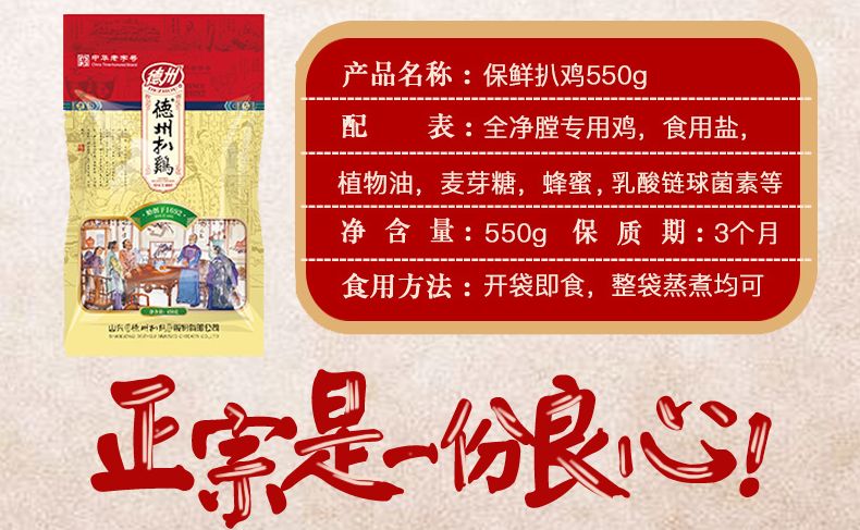 腊月二十九（1月23日）：看山东春晚，1元秒德州扒鸡