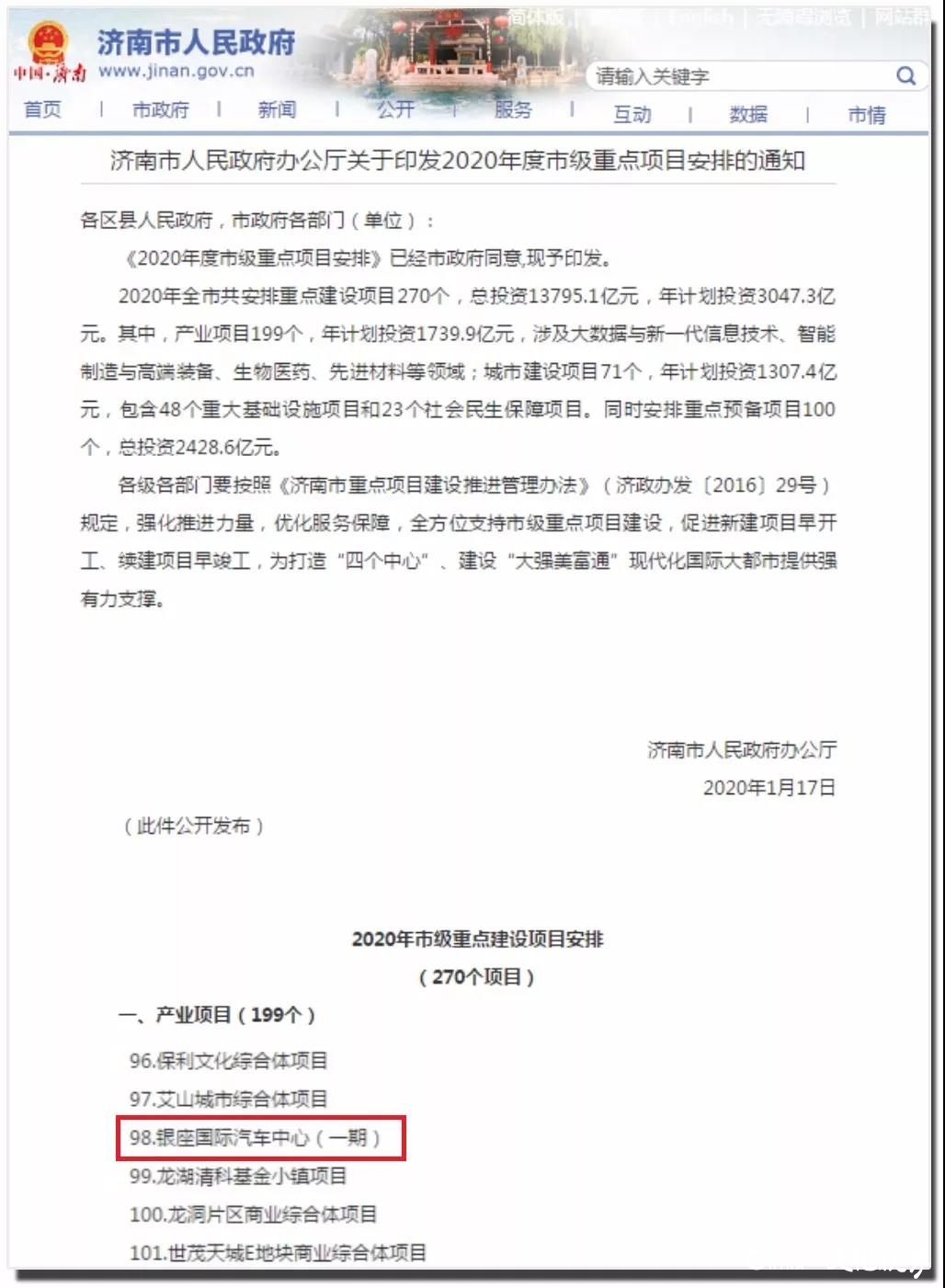 银座汽车投资兴建的CAR研（山东国际汽车中心）入选济南重点建设项目