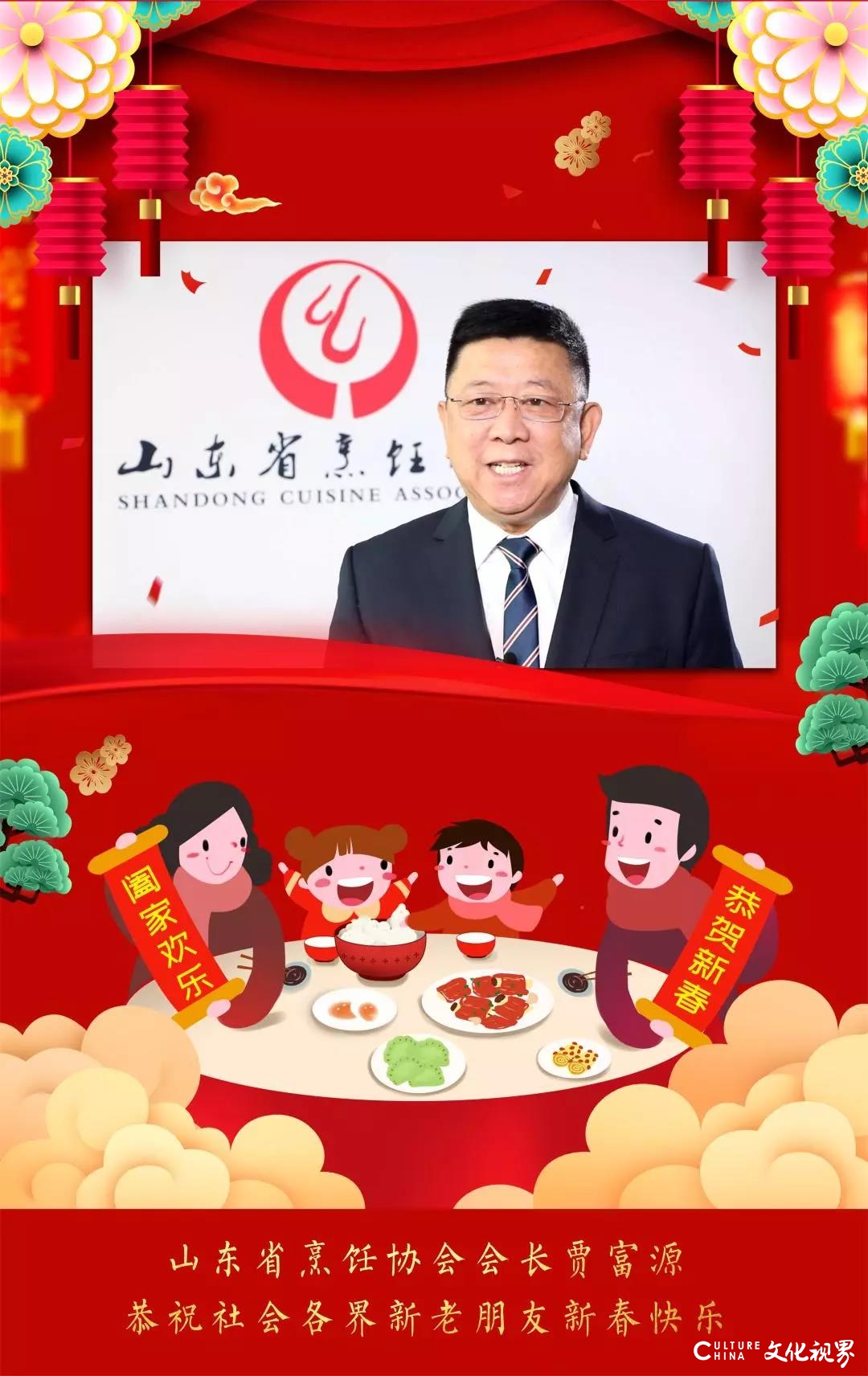 山东省烹饪协会|只争朝夕，不负韶华，赢战2020