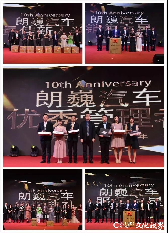 朗行十载 巍立百年丨2020年朗巍汽车10周年年会华彩绽放