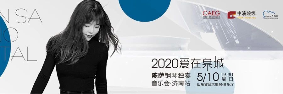 踏歌迎春 感恩有你 | 山东省会大剧院合唱团2020新年合唱音乐会完美落幕