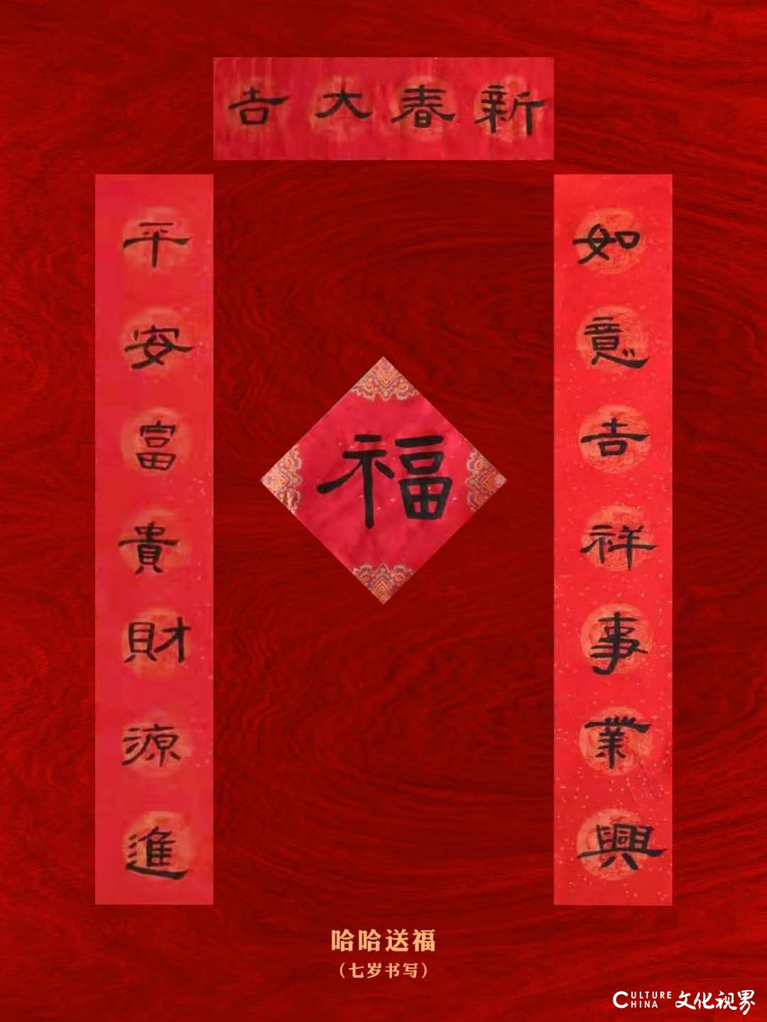 潘鲁生祝福庚子吉祥！