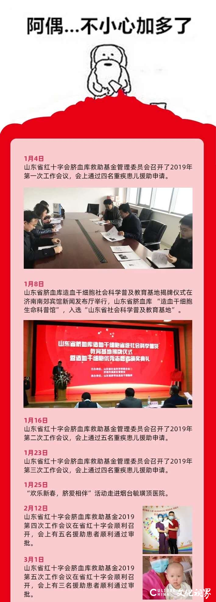 山东省脐血库2019年度公益大盘点