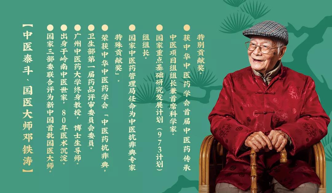 邓铁涛教授“抗非”事迹|中医建议 防疫宜早不宜迟