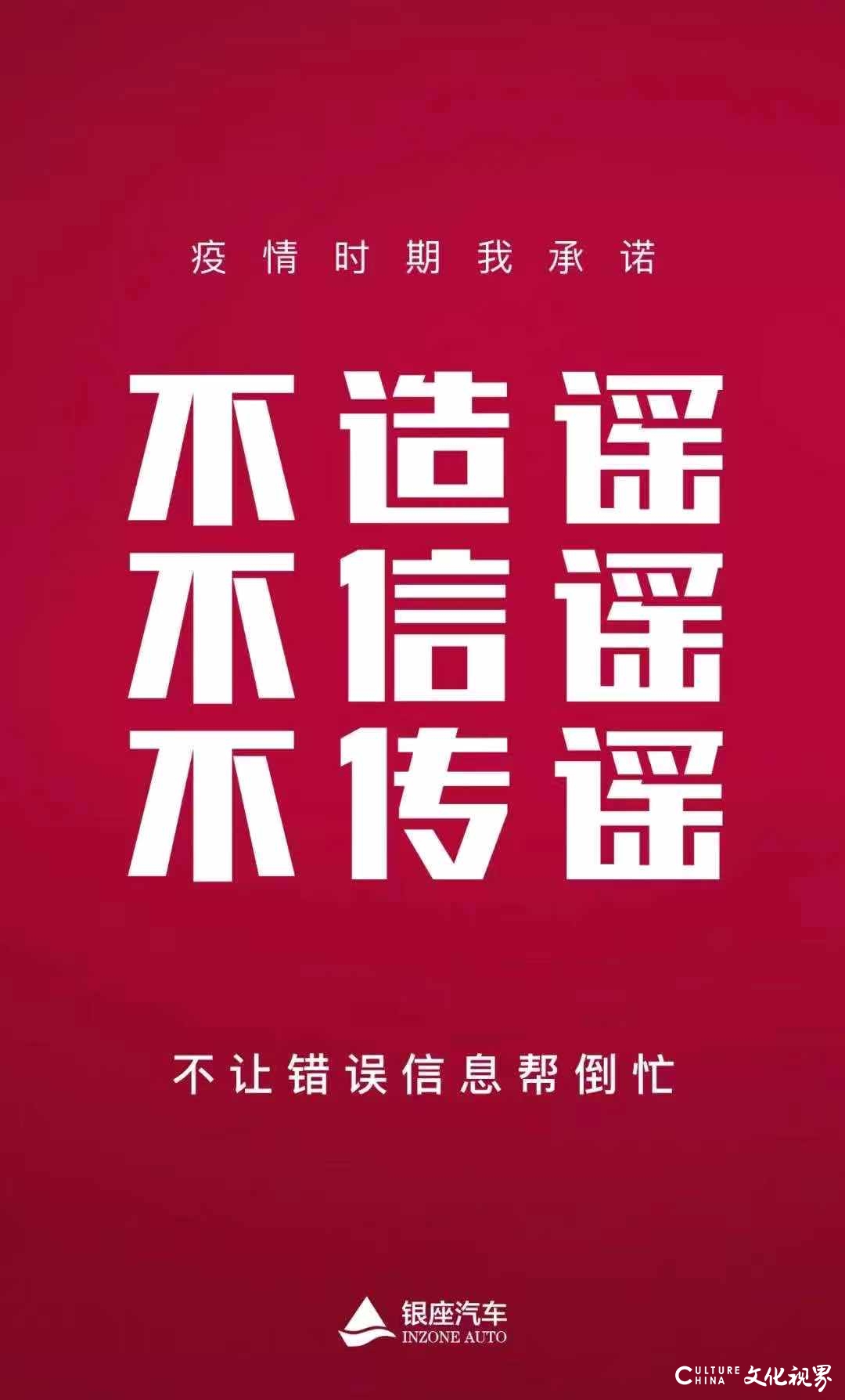 众志成城，防控疫情——山东银座汽车防控疫情倡议书