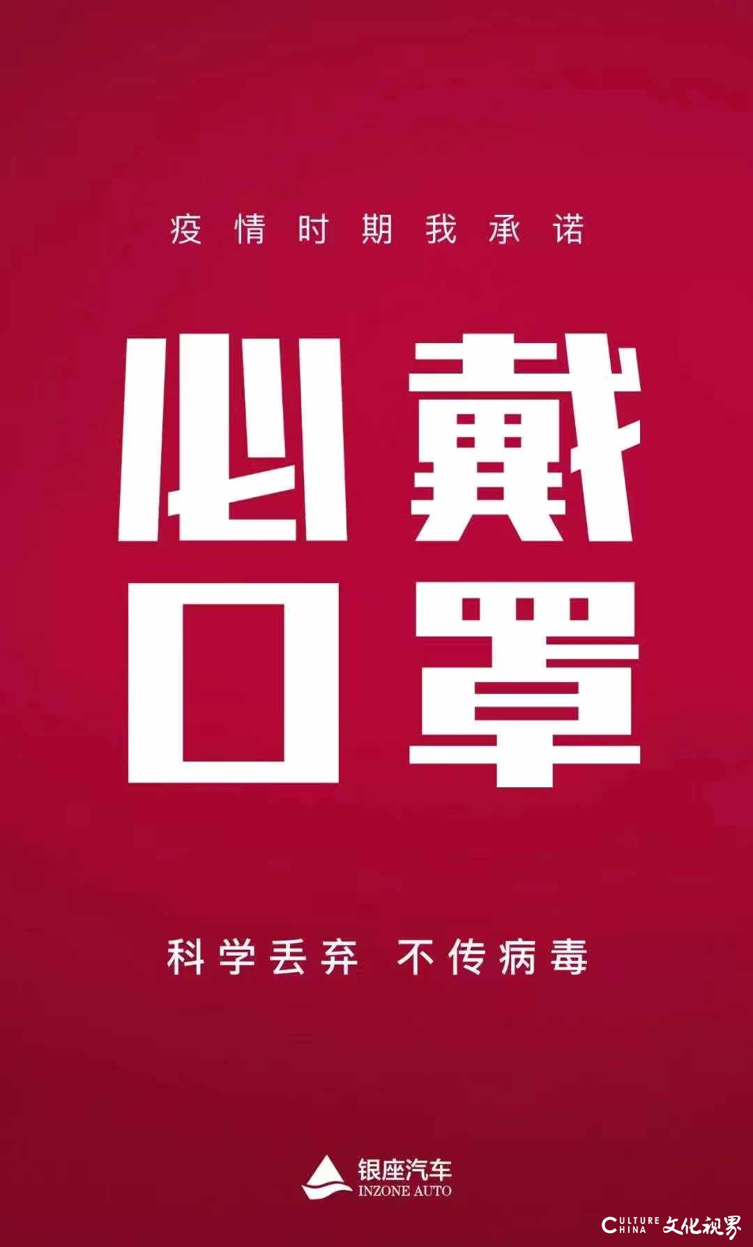 众志成城，防控疫情——山东银座汽车防控疫情倡议书