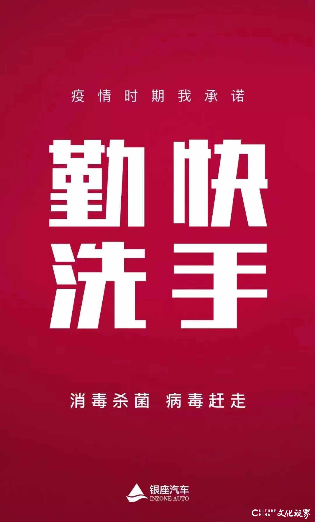 众志成城，防控疫情——山东银座汽车防控疫情倡议书