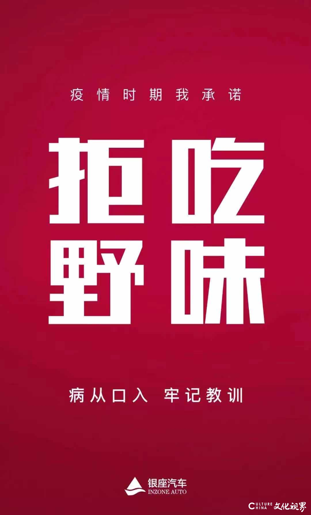 众志成城，防控疫情——山东银座汽车防控疫情倡议书