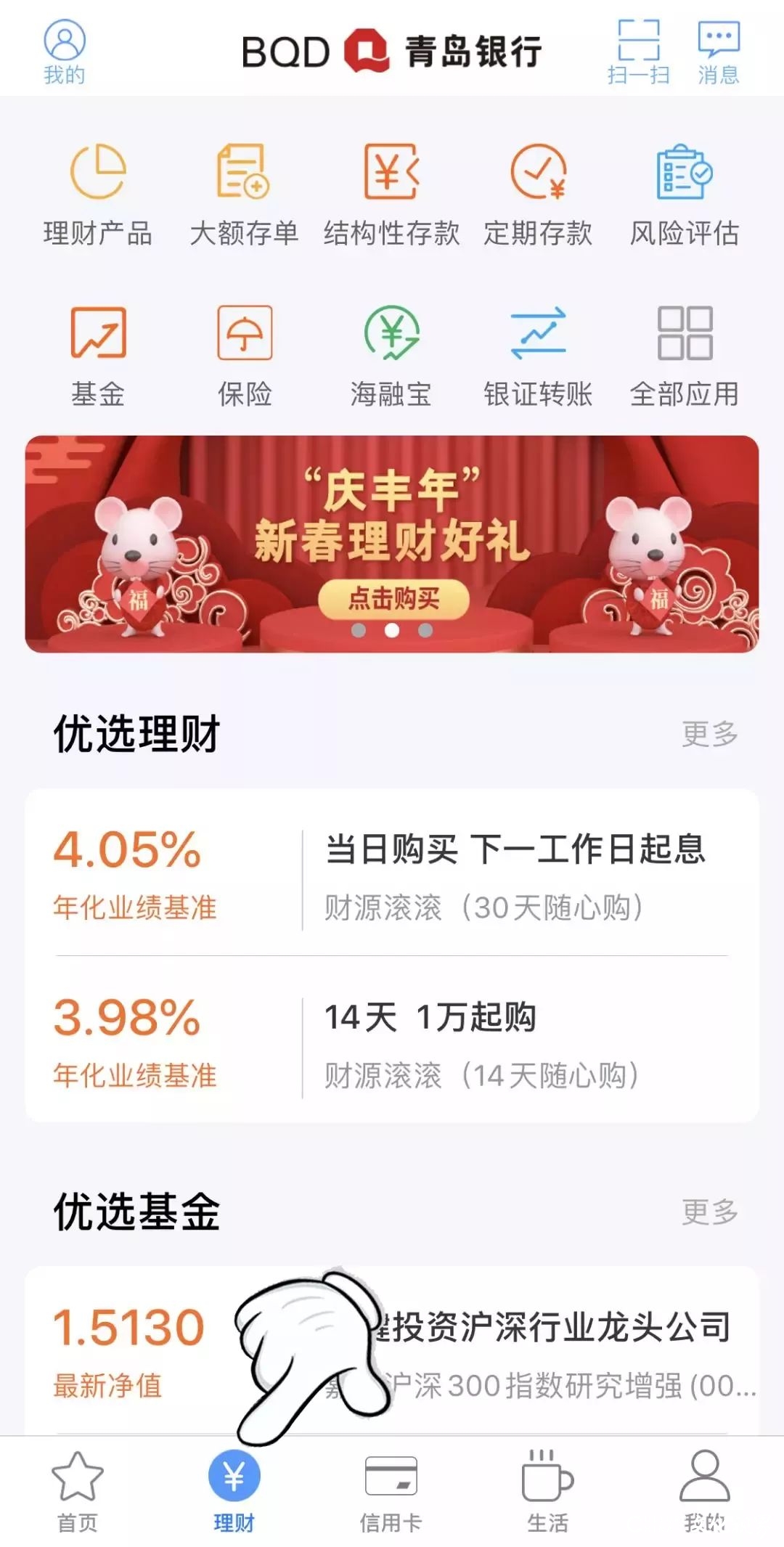 足不出户轻松办|青岛银行手机银行常用业务指南