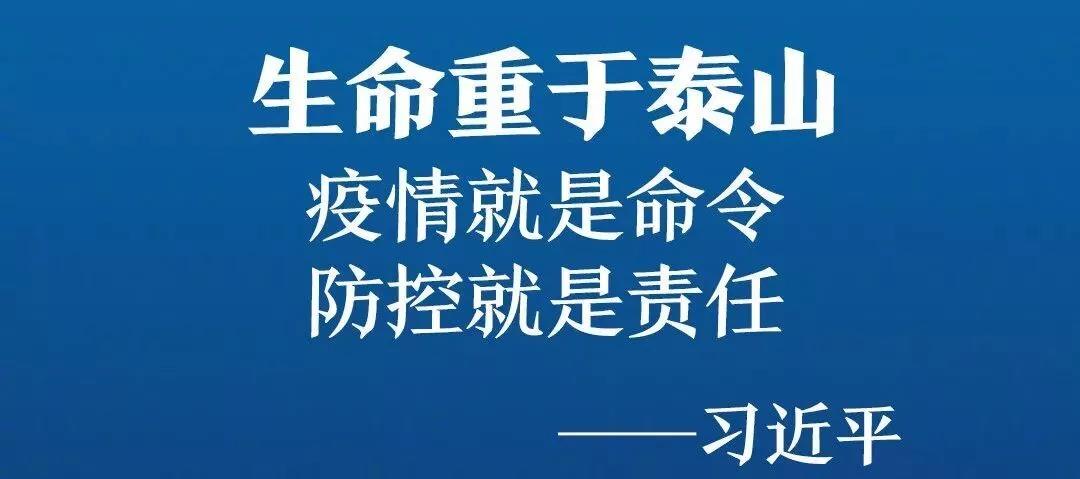 众志成城 抗击疫情 |致全体山东工艺美术学院师生的一封信