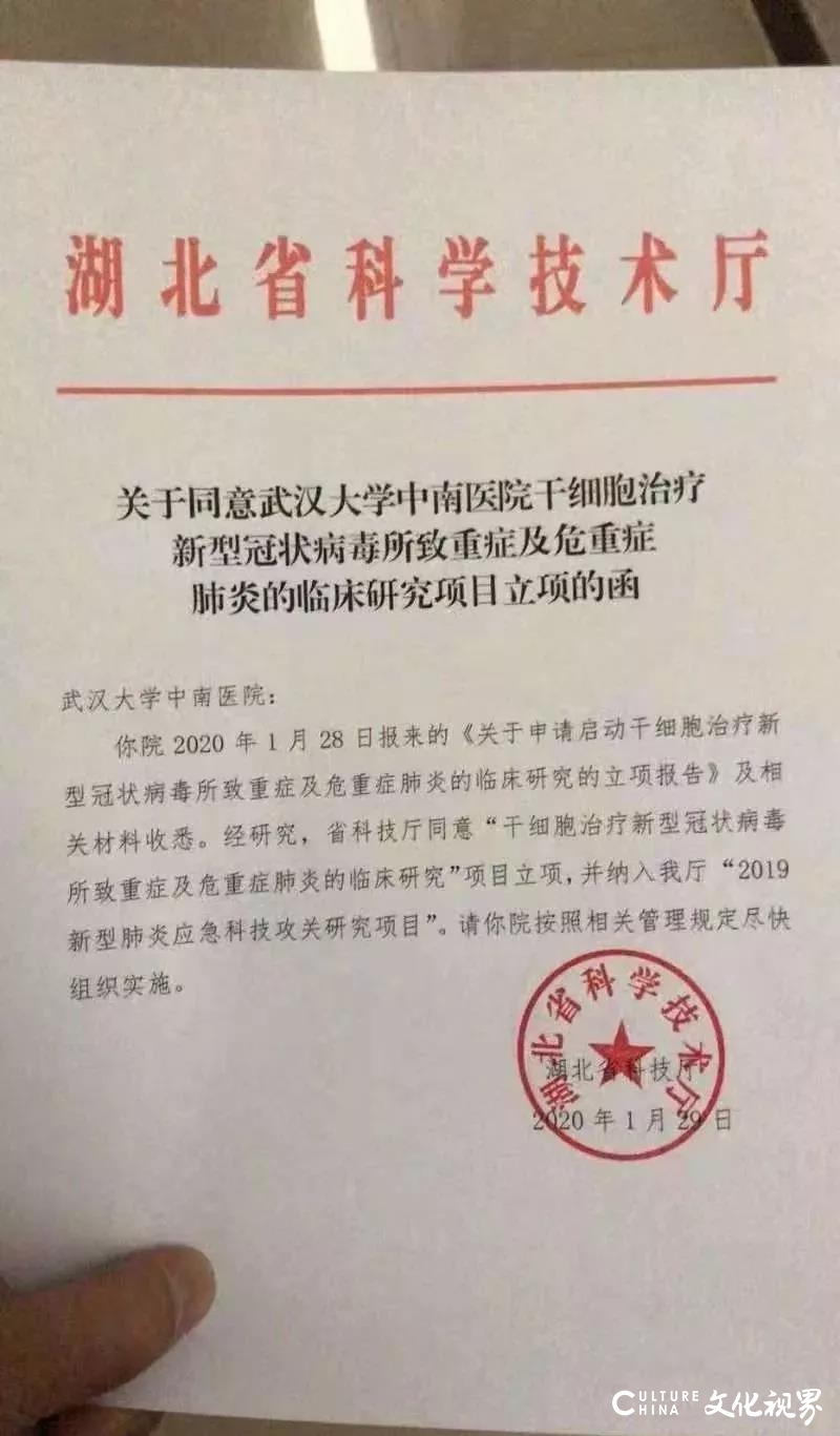 武汉大学中南医院干细胞治疗新型冠状病毒所致重症及危重症肺炎临床研究获批